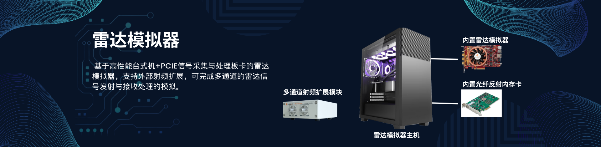 雷達模擬器 Banner 1920 x 470.png